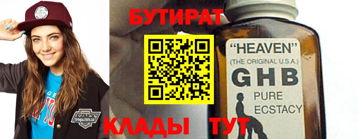 БУТИРАТ BDO  Вход с VPN  БУТИРАТ  Конаково 