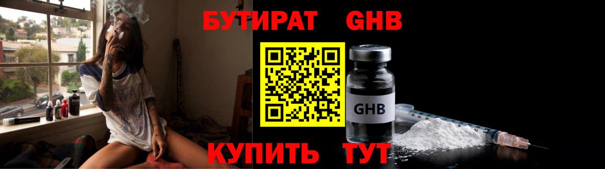 Бутират BDO Конаково