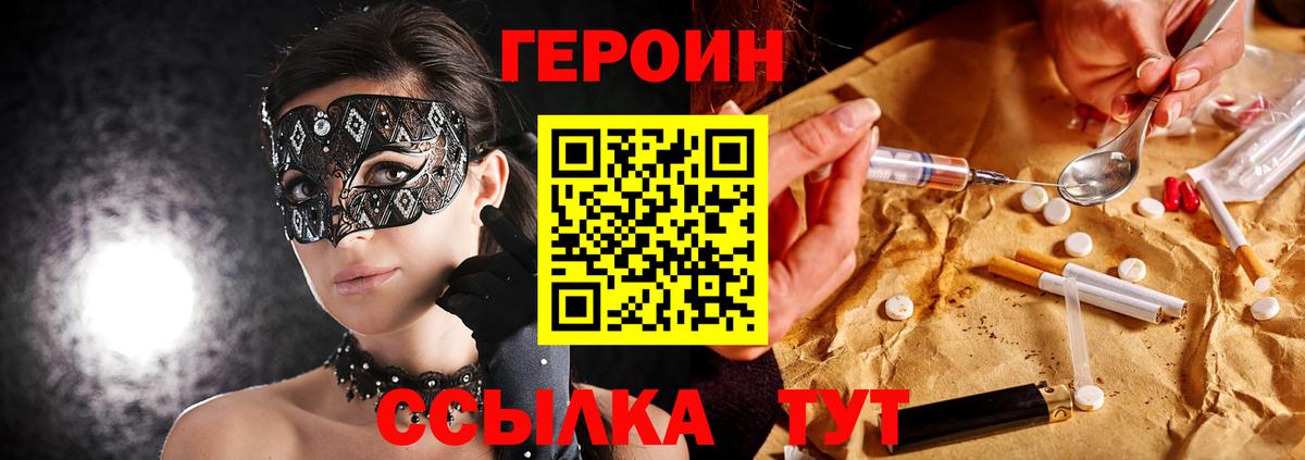 ГЕРОИН Heroin Конаково