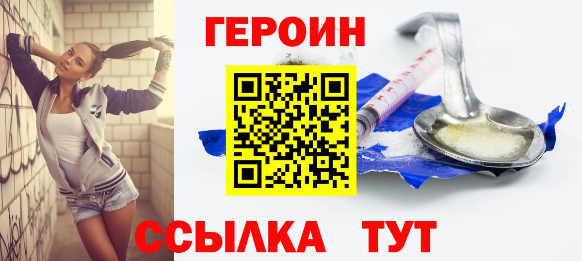 Героин  Героин афганец  Вход с VPN  Конаково 
