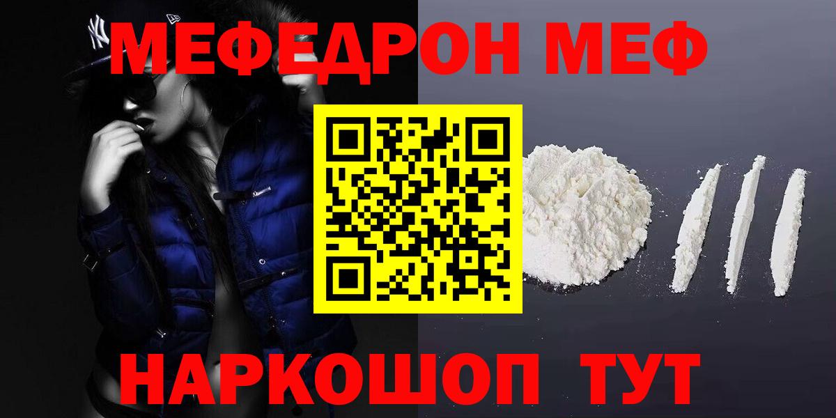 Меф  Конаково