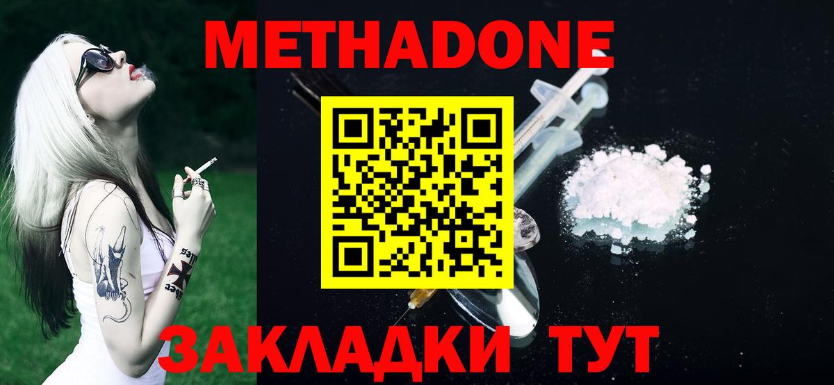 МЕТАДОН мёд  Вход с VPN  Конаково 
